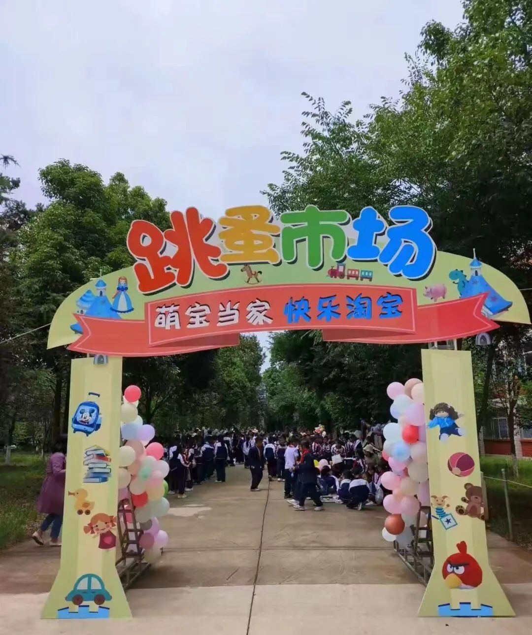 家校合力 共育未来——龙保小学庆六一主题活动 第7张