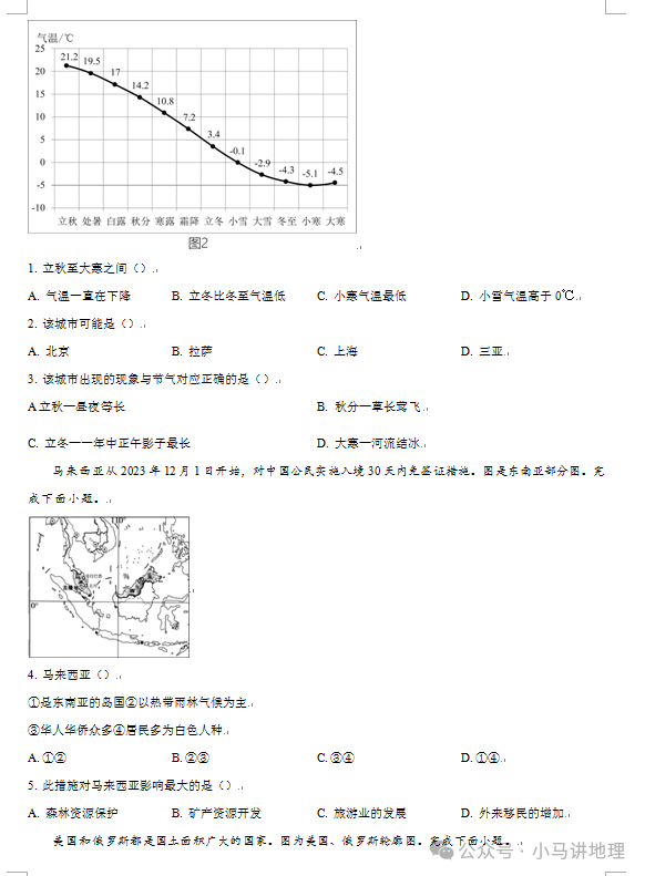 中考模拟29:2024年山东省中考地理模拟试卷附答案 第2张