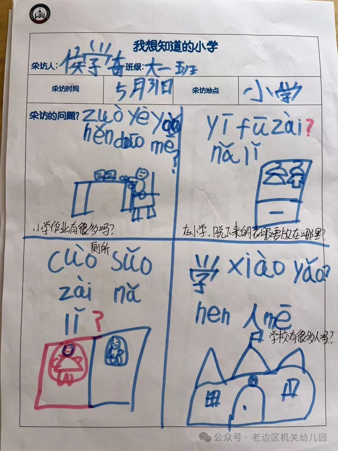 【幼小衔接】走进小学 赴一场时光之约——区机关幼儿园走进实验小学研学活动纪实 第26张