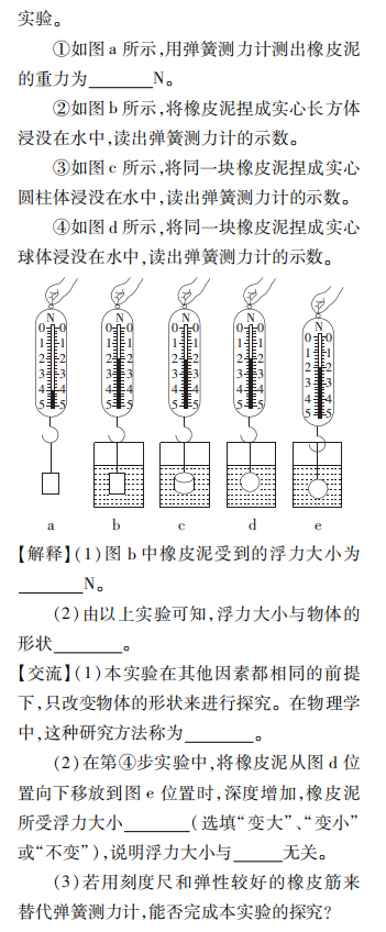 中考魔方丨物理·浮力 第7张