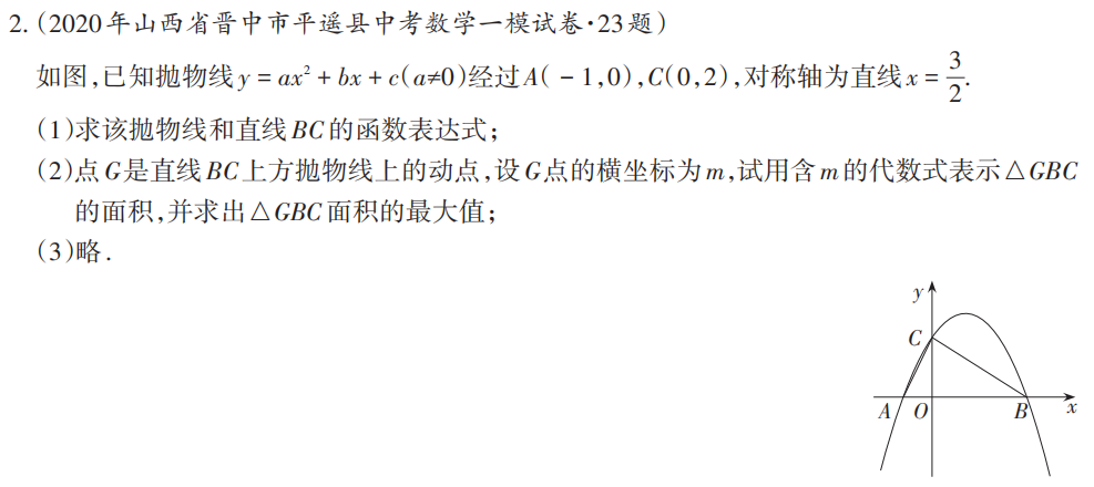 中考压轴题预测11 | 3大压轴题1次刷透,中考多薅15+ 第11张