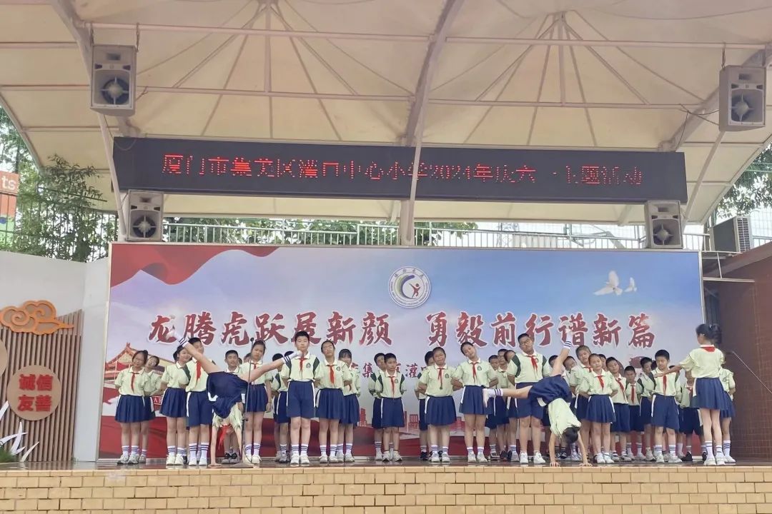 红领巾爱祖国——厦门市集美区灌口中心小学 2024年庆六一主题活动 第57张