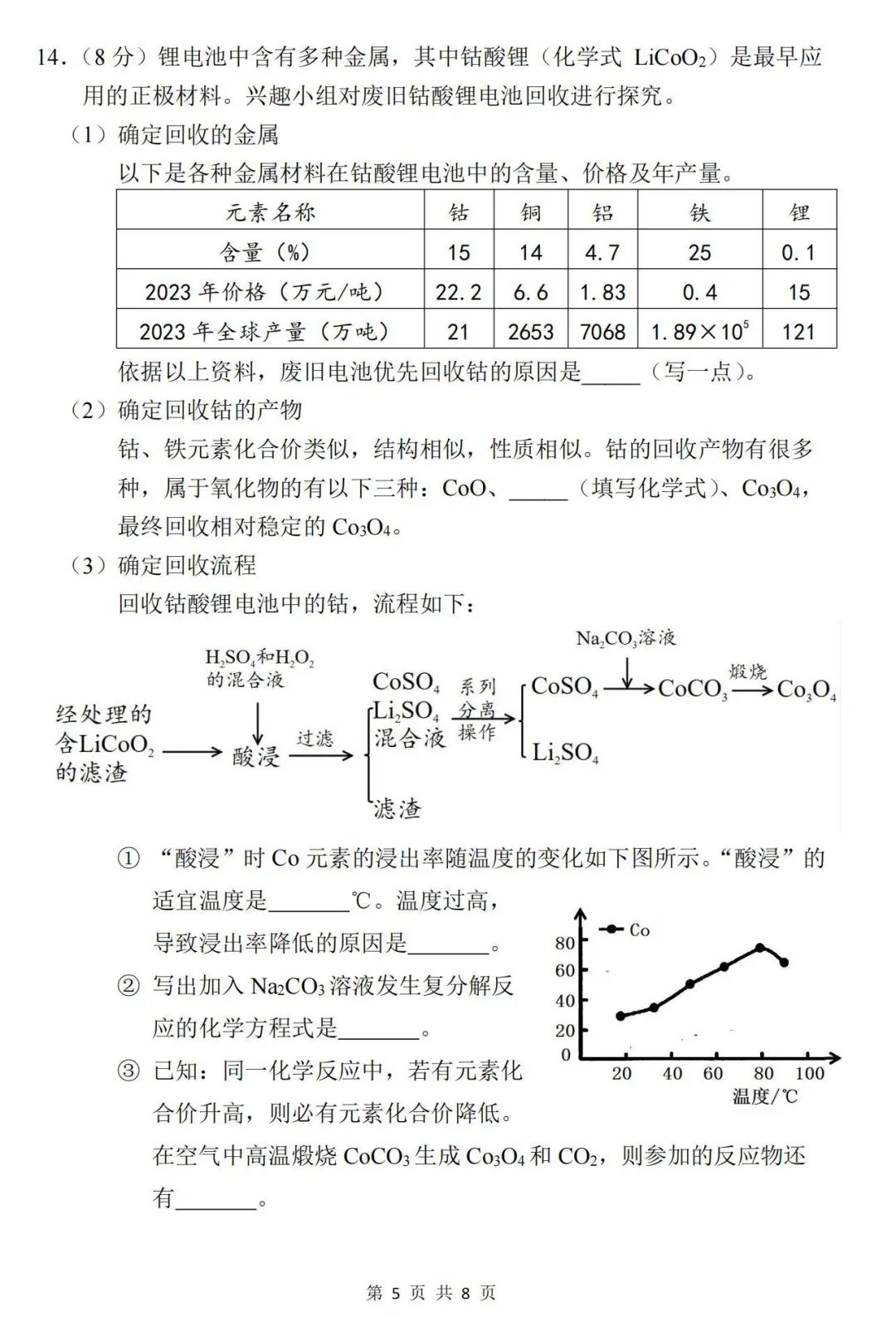 中考化学 | 2024年5月新题型初中学业水平考试题含答案 第9张