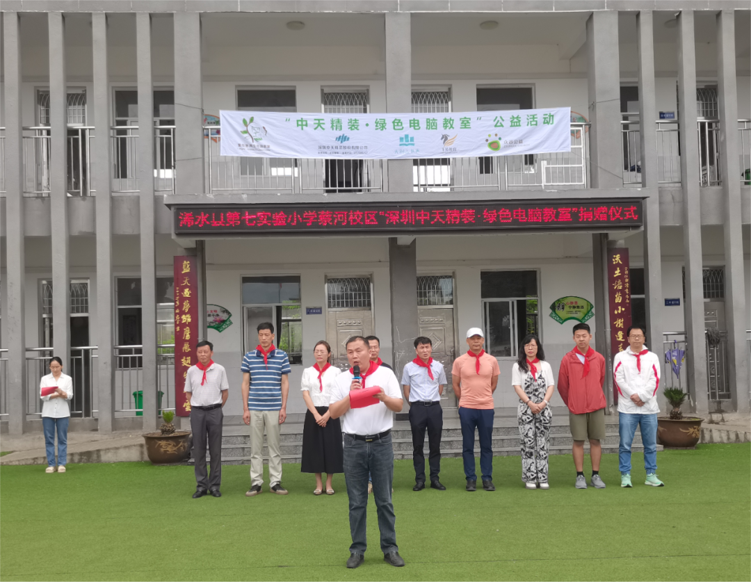 爱心捐赠 情暖校园——浠水县第七实验小学蔡河校区“中天精装·绿色电脑教室”捐赠仪式 第2张