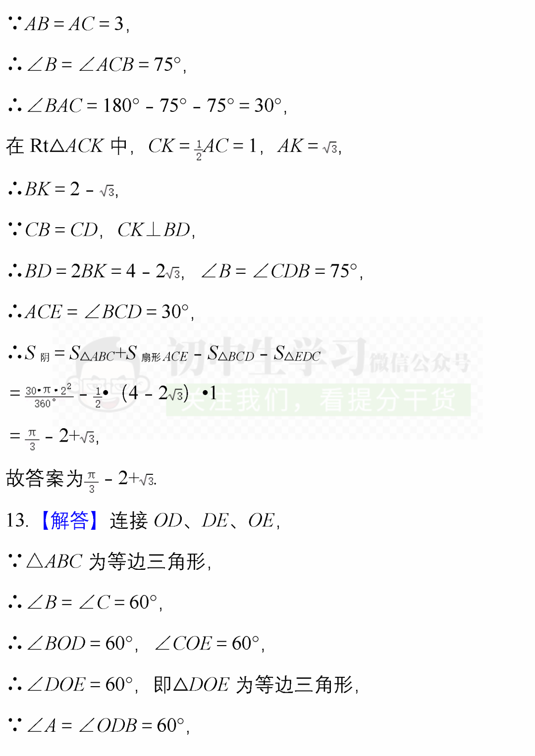 中考数学必考题型: 阴影部分面积计算/图形折叠精编40题! 附解析 第17张