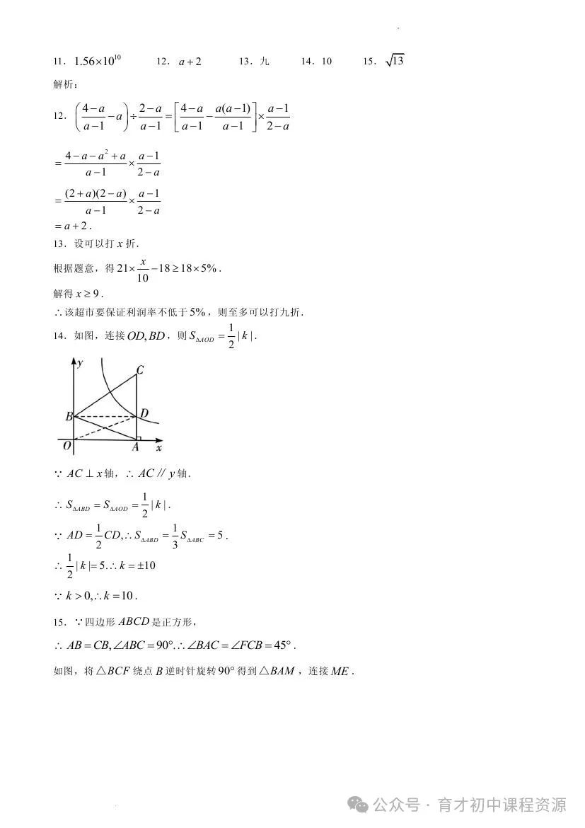 中考数学模拟试题 第17张