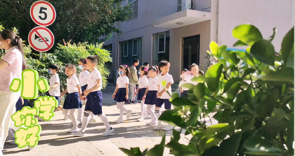 小学,你好!---大班幼小衔接活动参观小学 第2张