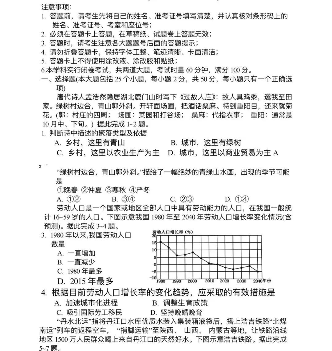 2024年中考地理模拟题19 第1张