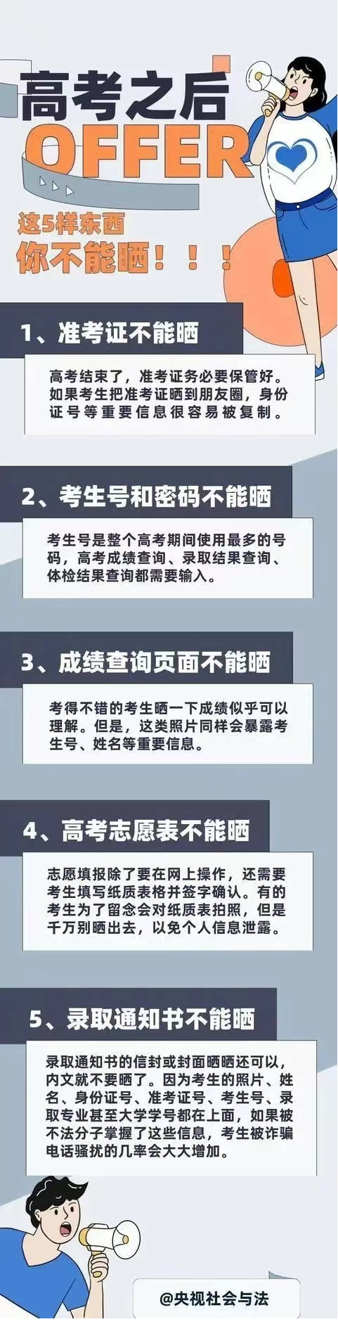 高考在即需谨慎 保密法规莫违反 第4张