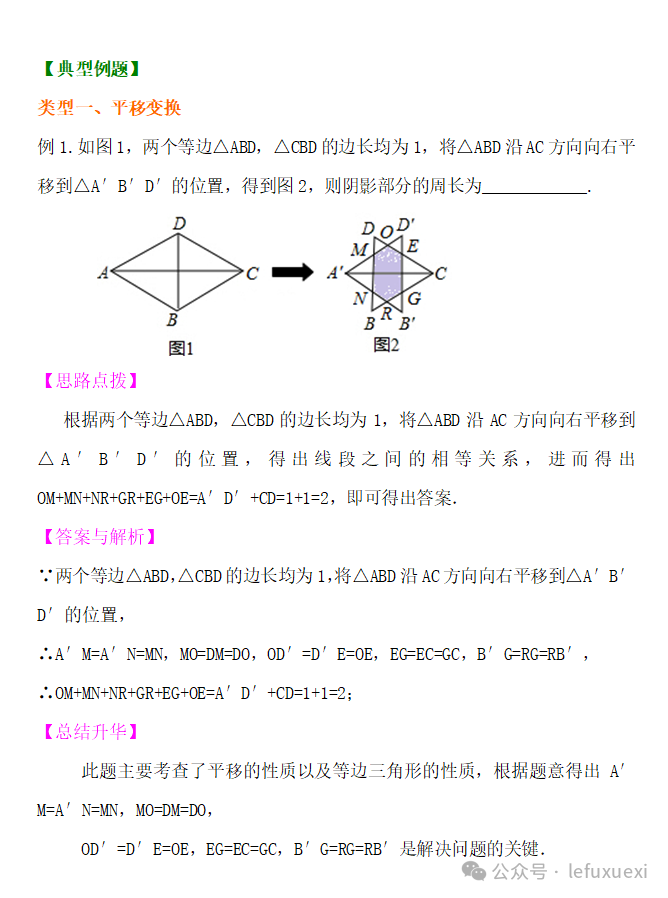 中考复习 ‖(25)图形的变换 第8张