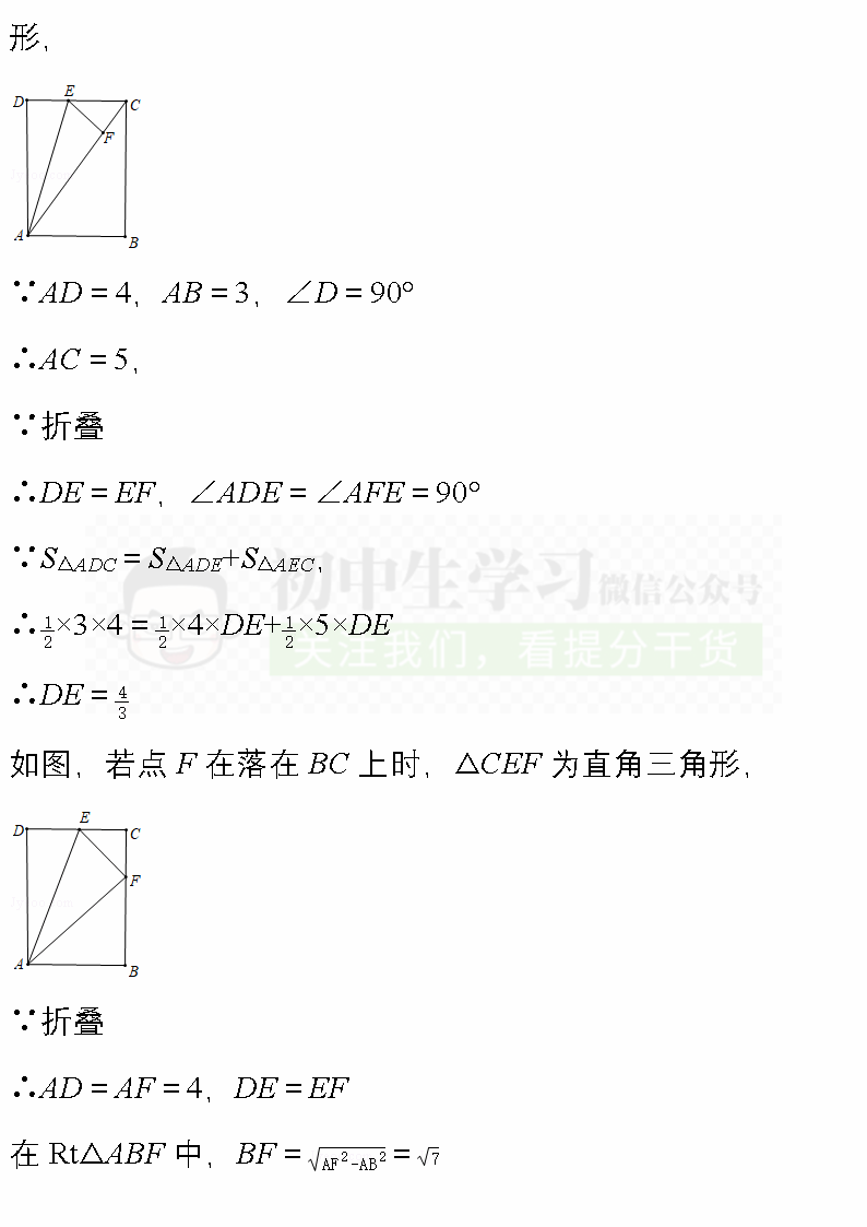 中考数学必考题型: 阴影部分面积计算/图形折叠精编40题! 附解析 第45张