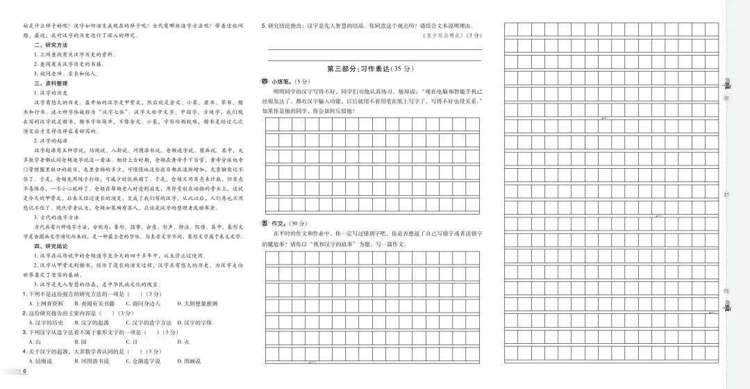 【小学语文】五年级下册《典中点测试卷》含答案可下载 第7张