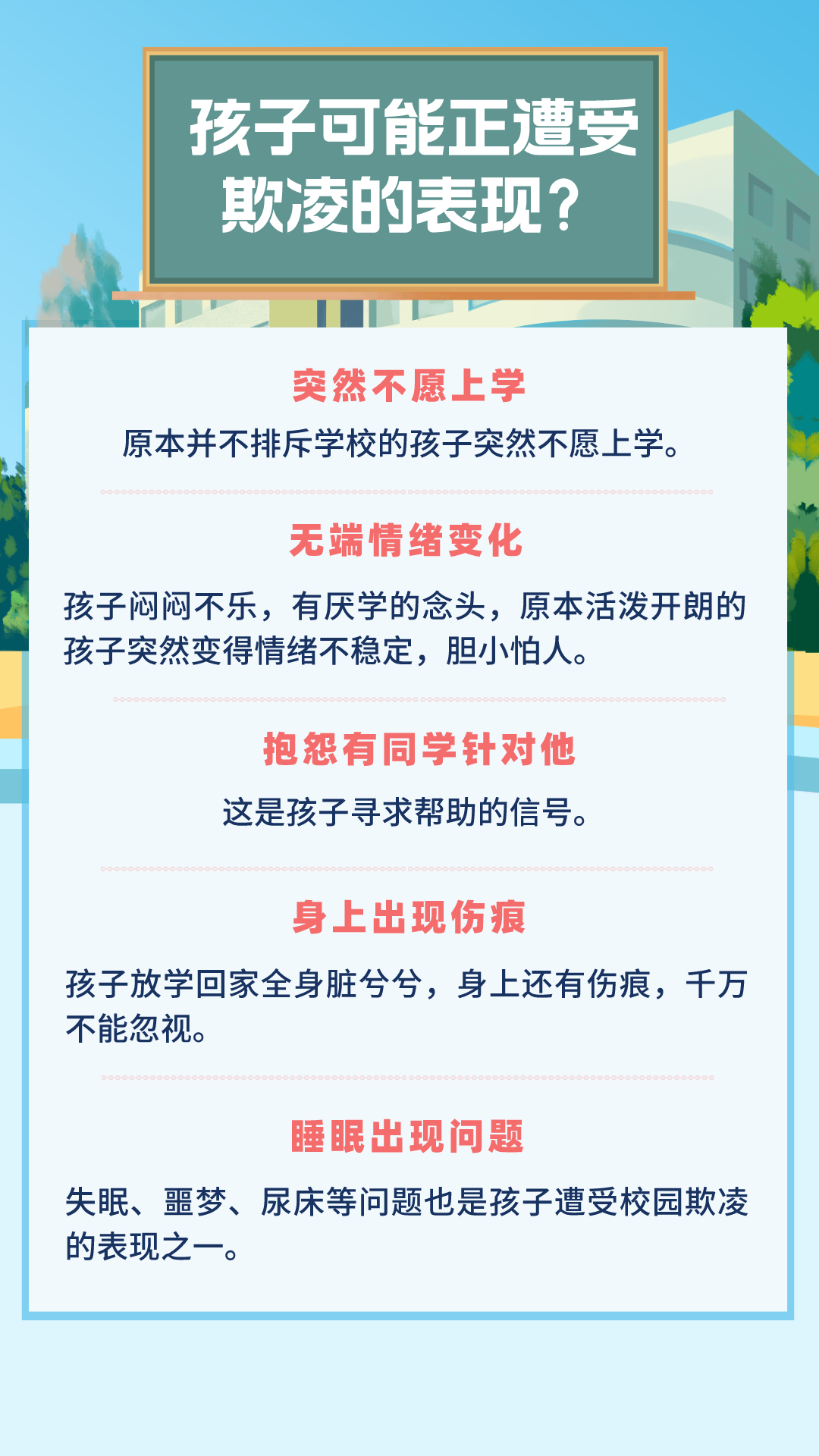 西安航天城新和小学防校园欺凌指导手册及校园防欺凌举报投诉电话、邮箱公示 第5张