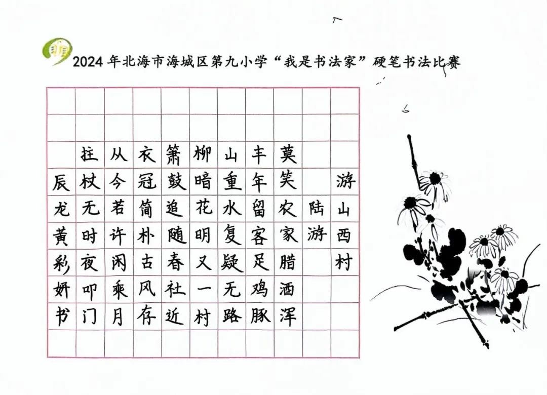 清风沐校园 丹青绘廉心 ——海城区第九小学 2024年读书节活动四年级成果展 第35张