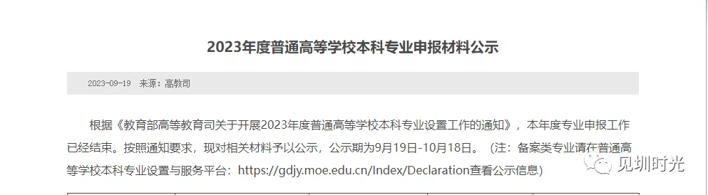 11所新大学今年高考首次招生! 第2张