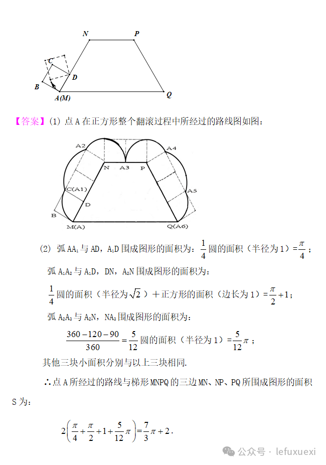 中考复习 ‖(25)图形的变换 第52张