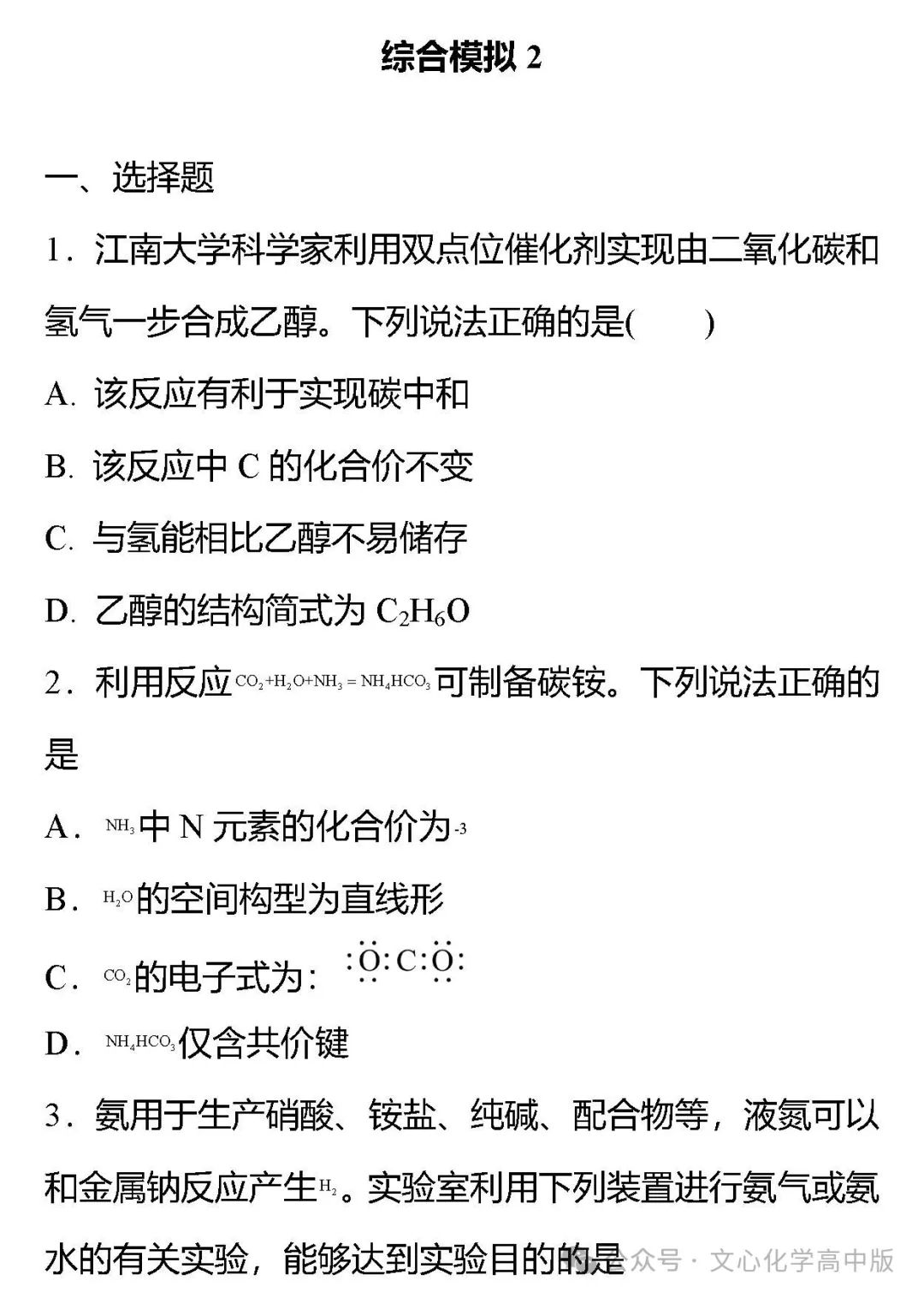 【高考复习】2024届高考临考押题11 综合模拟2(可下载Word版本) 第1张