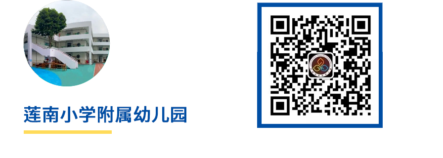 深圳市莲南小学莲馨校区第十六周“每周之星” 第24张