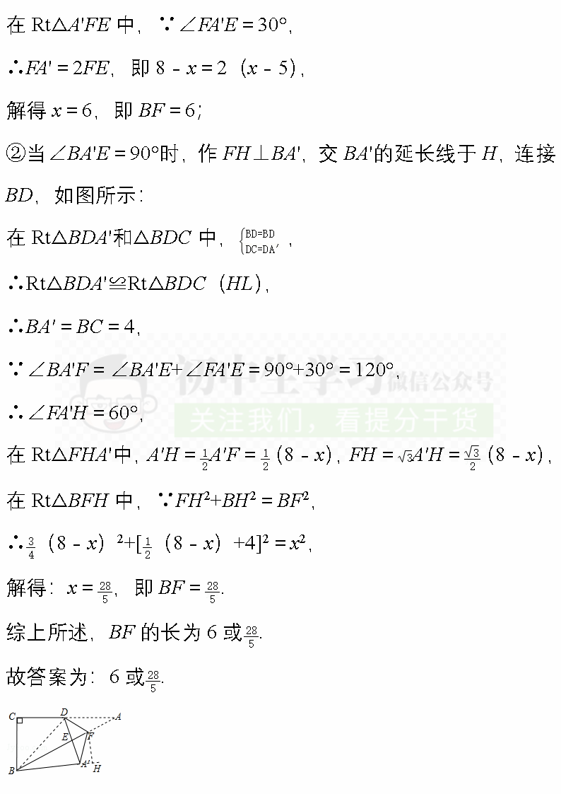 中考数学必考题型: 阴影部分面积计算/图形折叠精编40题! 附解析 第39张