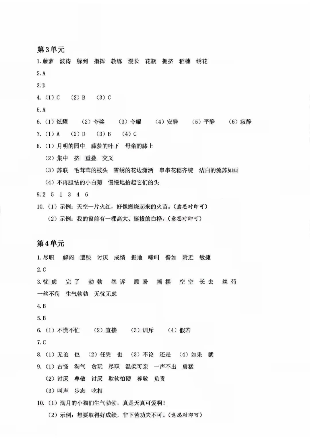 小学语文《必清基础考点练习卷》四年级下册(含答案,可下载打印) 第25张