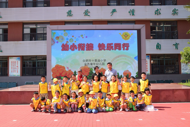 十里庙小学:幼小衔接 携手促成长 第5张