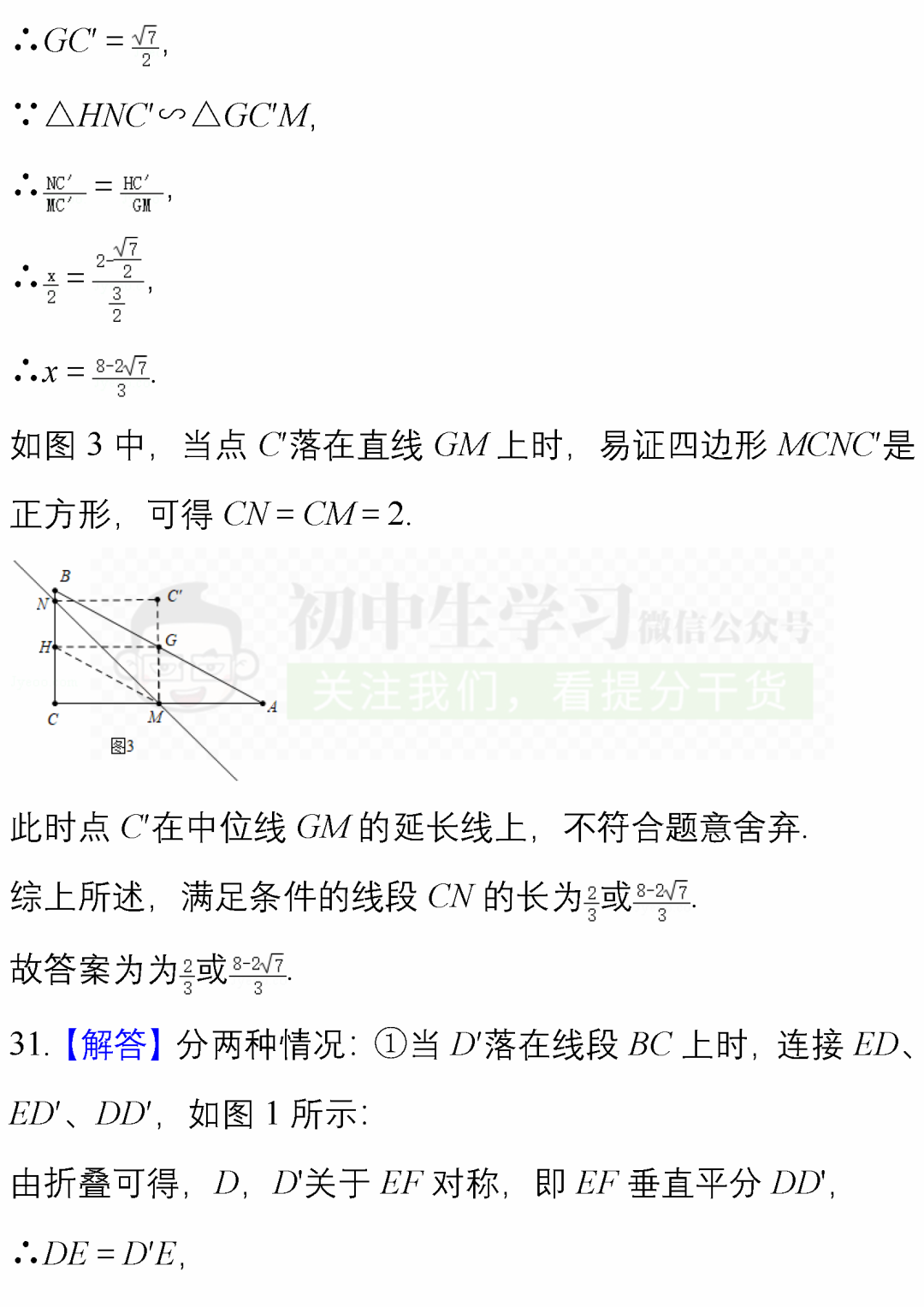 中考数学必考题型: 阴影部分面积计算/图形折叠精编40题! 附解析 第42张