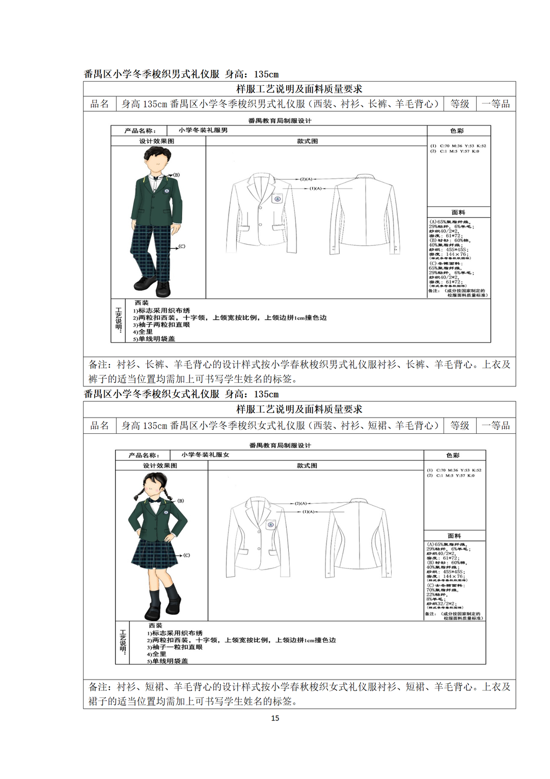 广州市番禺区沙头中心小学开展校服采购工作公示 第18张