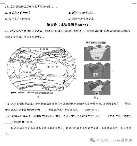 中考模拟29:2024年山东省中考地理模拟试卷附答案 第7张