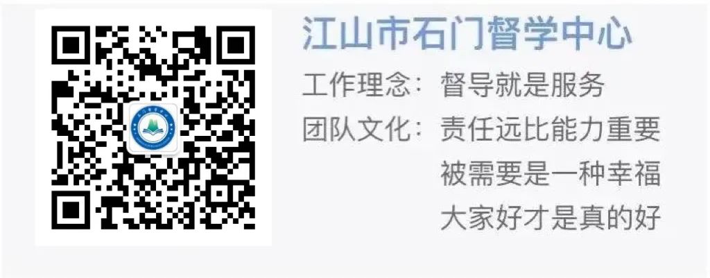 江山市石门督学中心小学一周要闻(5月27日—6月2日) 第80张