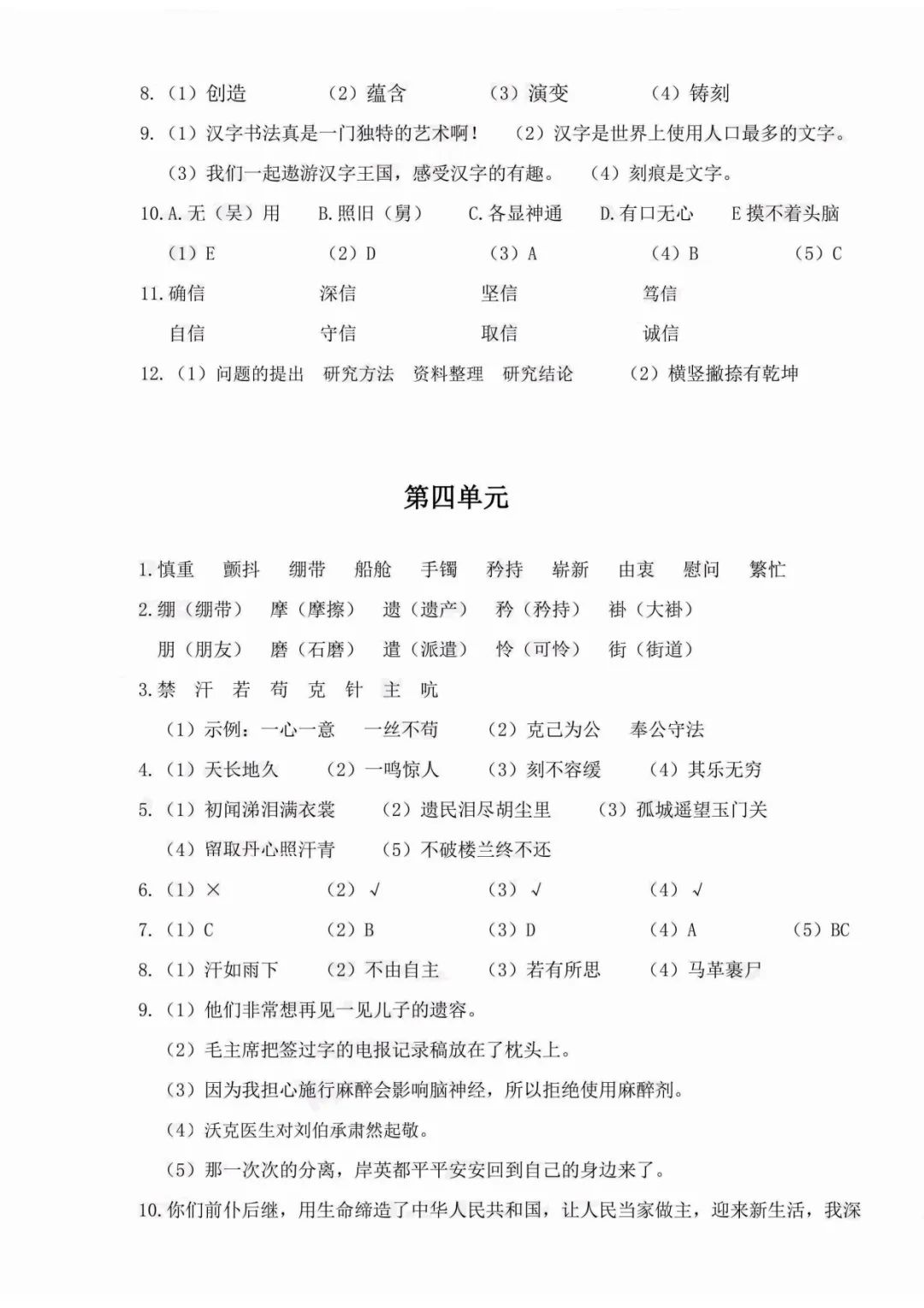 小学语文《必清基础考点练习卷》五年级下册(含答案,可下载打印) 第26张