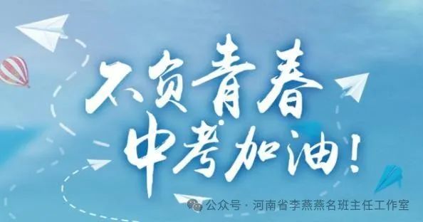 助力中考,家长加油! 第2张