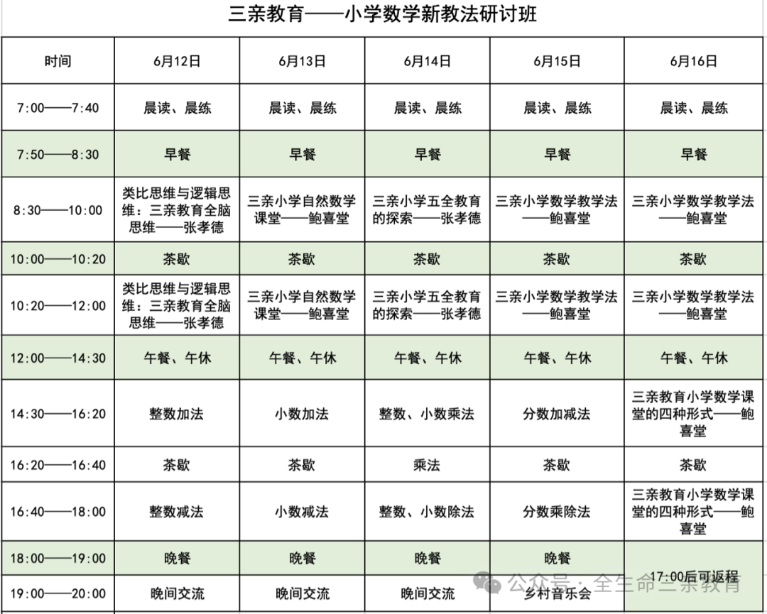 【6月报名】三亲教育小学数学新教法研讨班 第8张