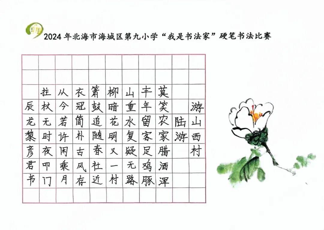 清风沐校园 丹青绘廉心 ——海城区第九小学 2024年读书节活动四年级成果展 第37张