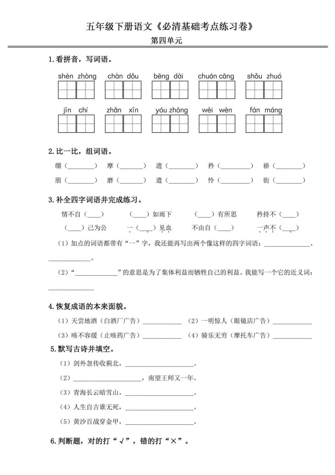 小学语文《必清基础考点练习卷》五年级下册(含答案,可下载打印) 第12张