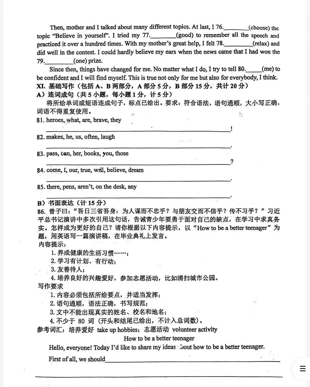 中考英语 | 2024河北省各地二、三模卷含答案(共5套) 第64张