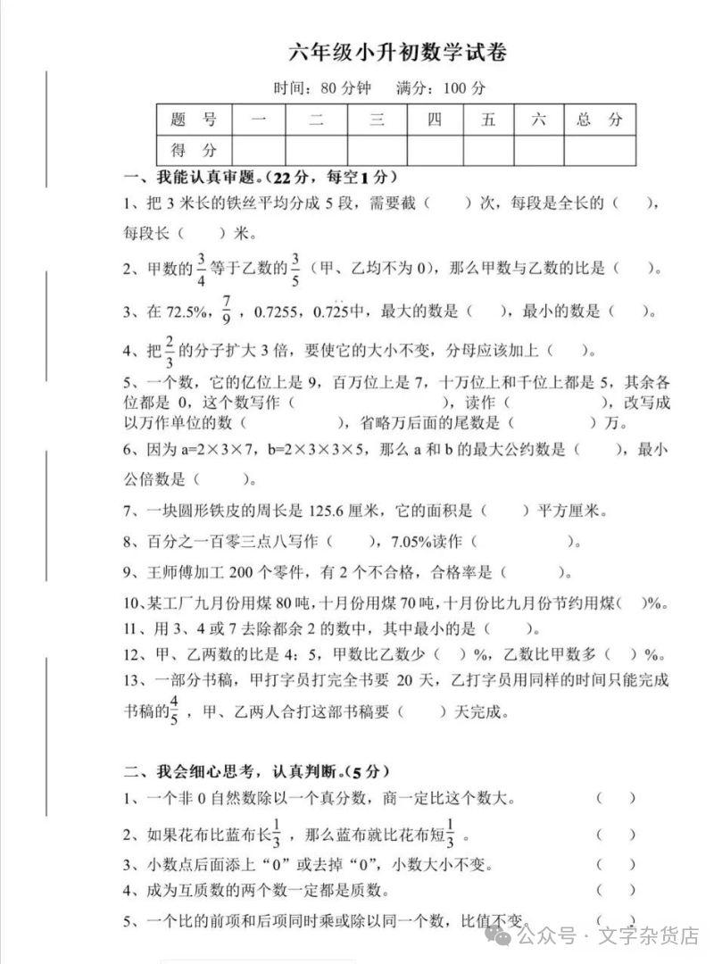 小学1-6年级的数学学习规划及方法 第3张