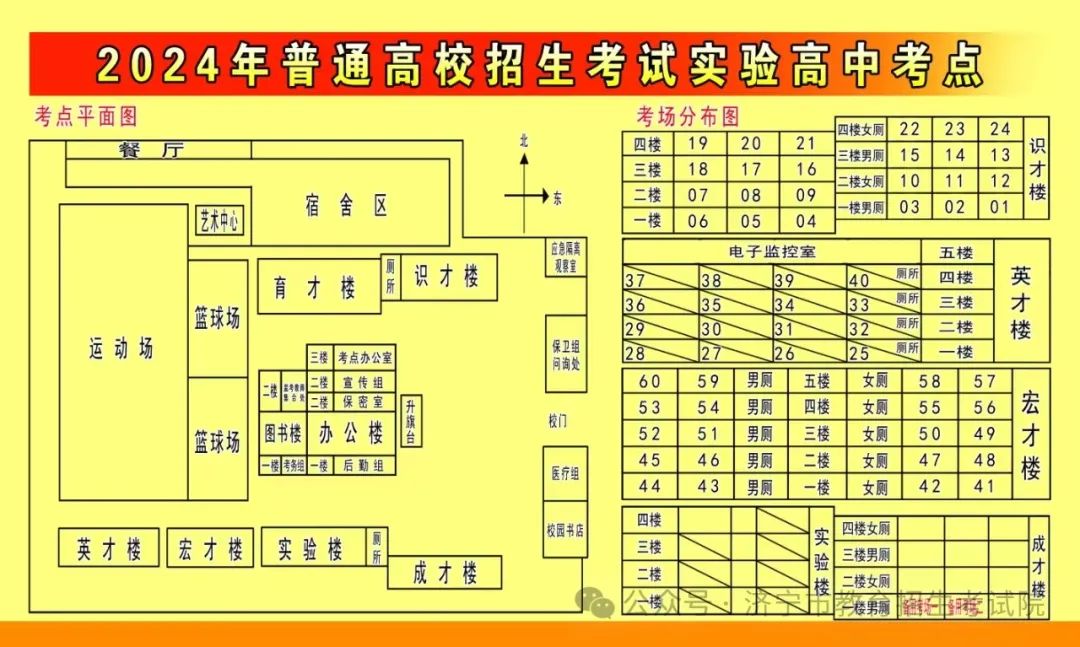 济宁市2024年夏季高考考点示意图及考场分布图公布 第28张