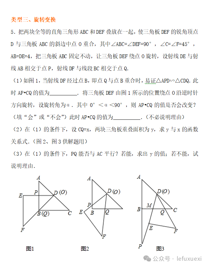 中考复习 ‖(25)图形的变换 第45张