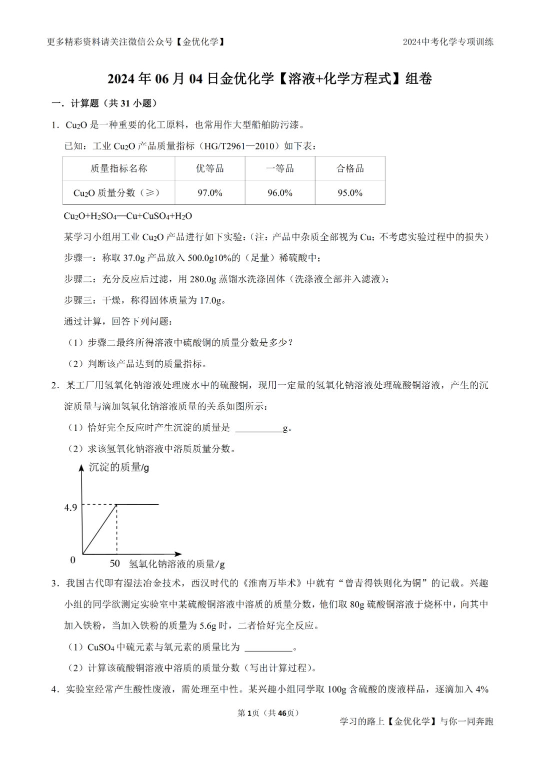 中考压轴训练——【溶液+化学方程式】整合计算(真题精编、含答案解析) 第1张