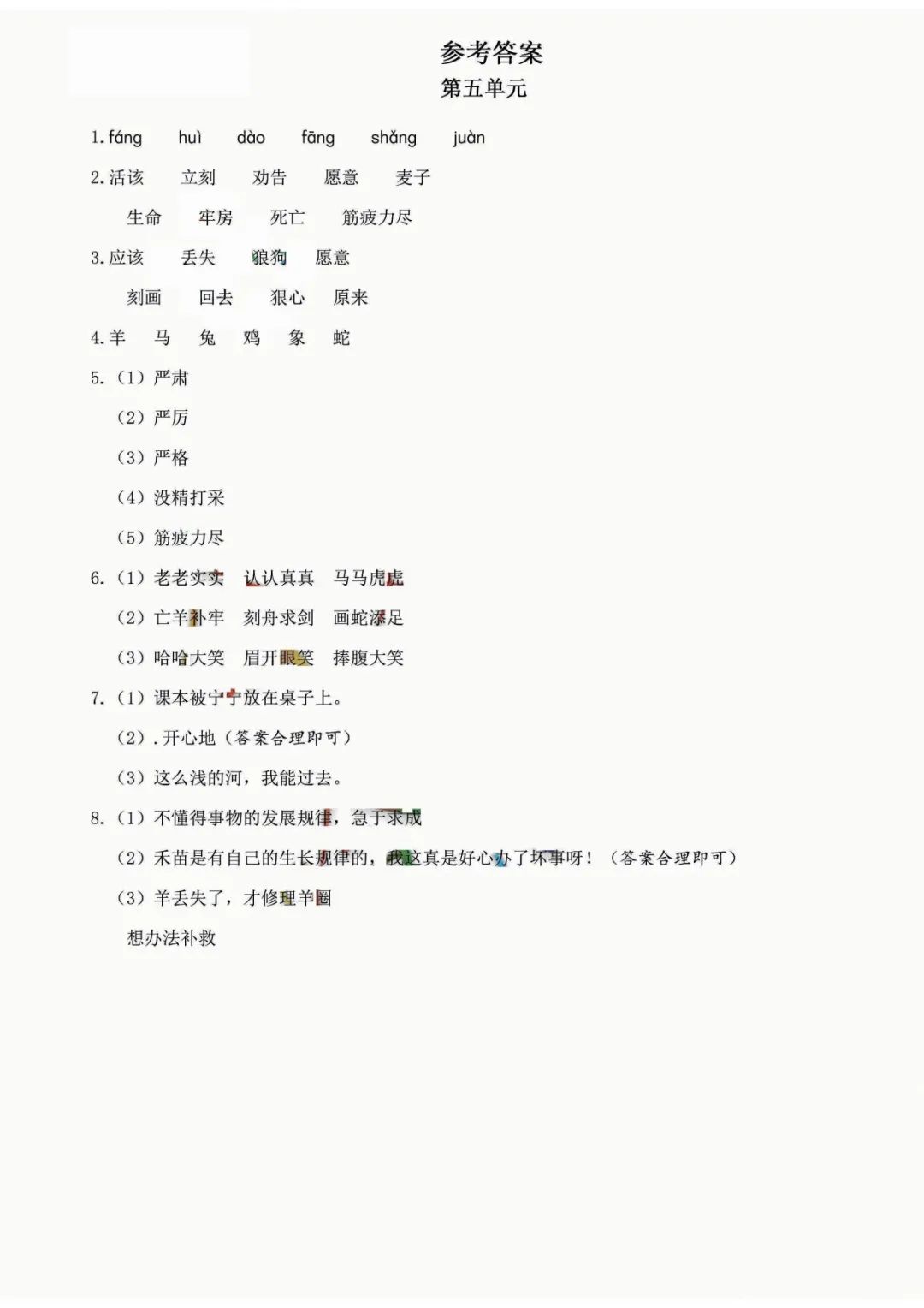 小学语文《必清基础考点练习卷》二年级下册(含答案,可下载打印) 第23张