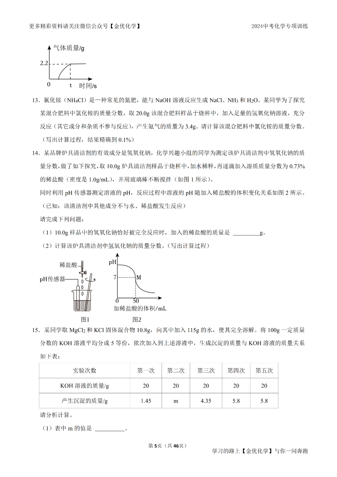 中考压轴训练——【溶液+化学方程式】整合计算(真题精编、含答案解析) 第5张