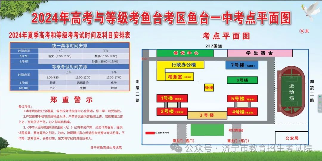 2024高考 | 山东省2024年高考16地市考点、考场分布图汇总 第80张