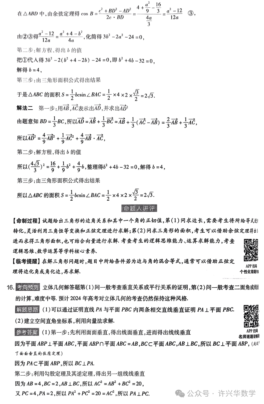 【高考模拟】2024高考数学天星押题密卷与参考答案 第16张