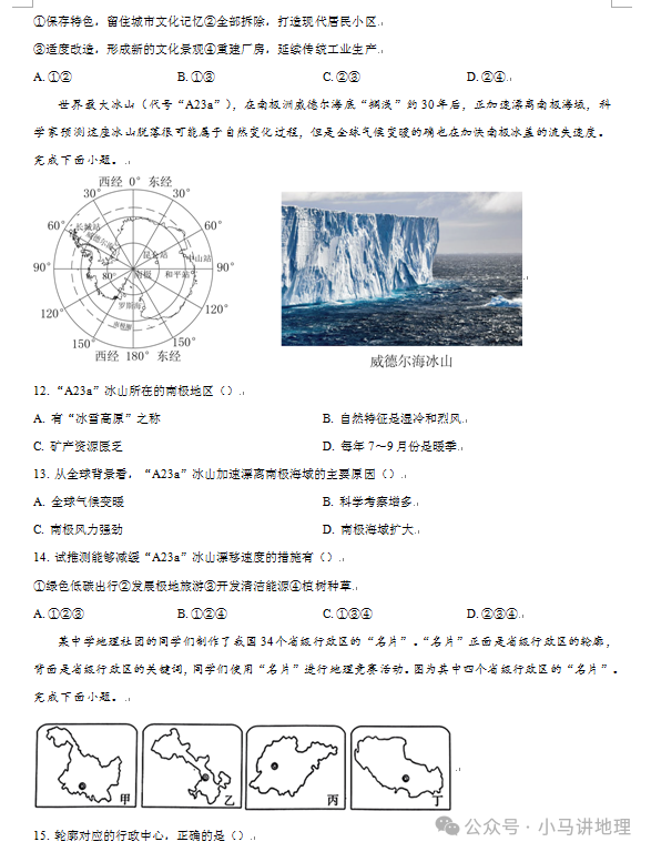 中考模拟29:2024年山东省中考地理模拟试卷附答案 第4张