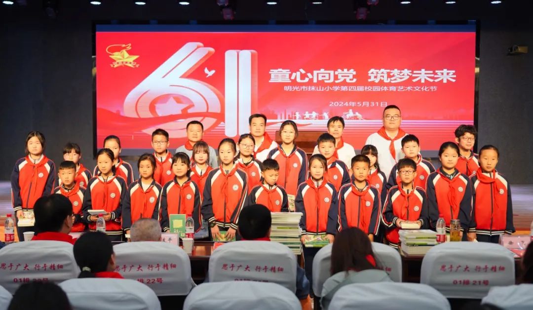 童心向党  筑梦未来——明光市抹山小学举行庆“六一”暨第四届校园体育艺术文化节活动 第19张