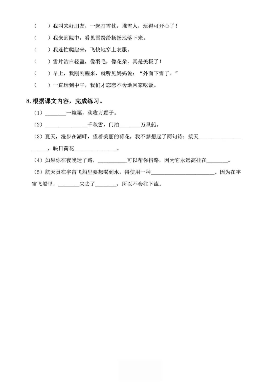 小学语文《必清基础考点练习卷》二年级下册(含答案,可下载打印) 第14张