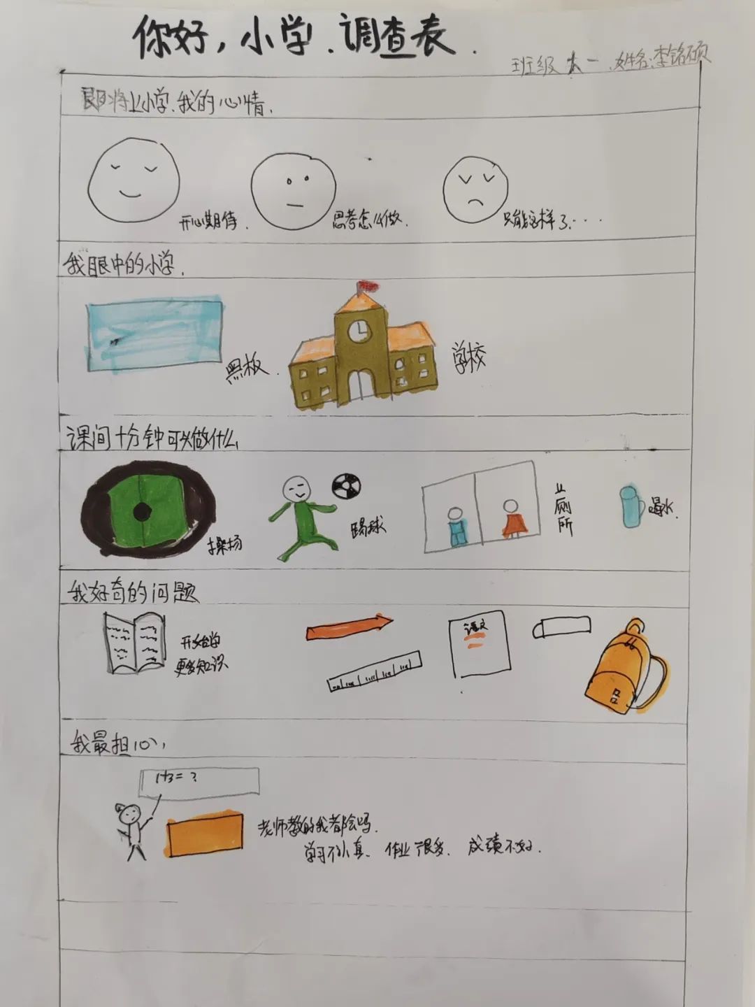 【滴宝园·幼小衔接】小学初体验  幼小零衔接 ——咸阳市秦都区育英名桥幼儿园大班幼小衔接活动 第12张