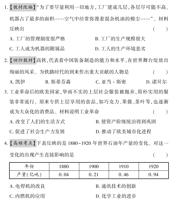 【中考历史】改变世界的科技革命 第2张