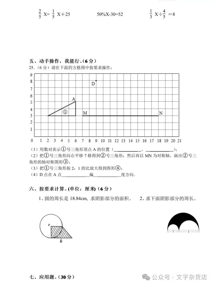 小学1-6年级的数学学习规划及方法 第5张