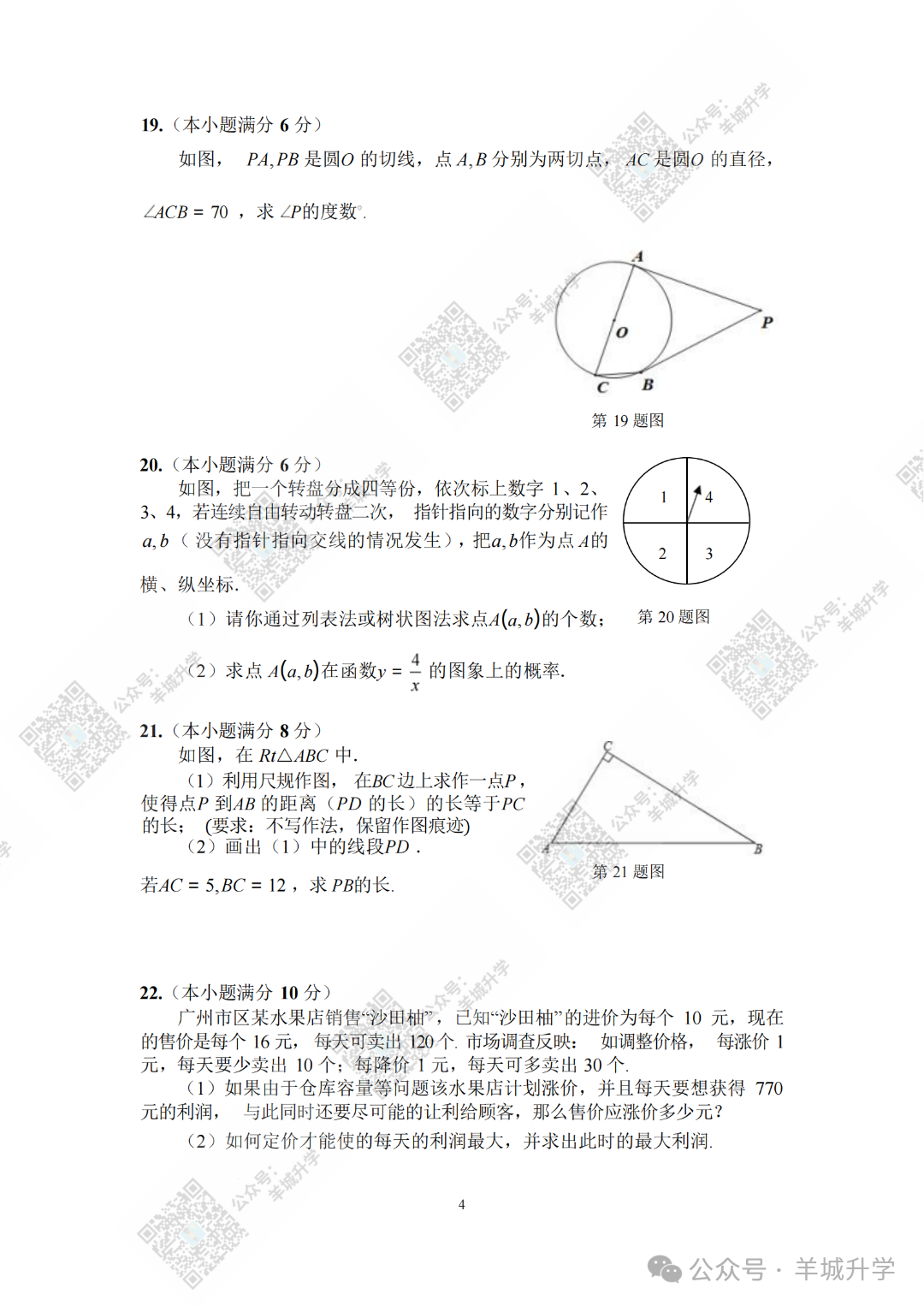 很难?2024多区中考二模试卷持续出炉!持续更新中! 第19张